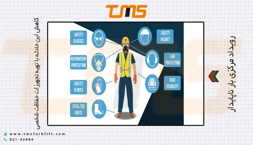 استفاده از تجهیزات حفاظت شخصی برای مقابله با حوادث جک پالت
